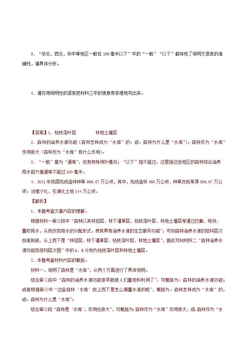 专题10 非连续性阅读（解析版）- 5年（2018-2022）中考1年模拟语文分项汇编（江苏专用）第3页