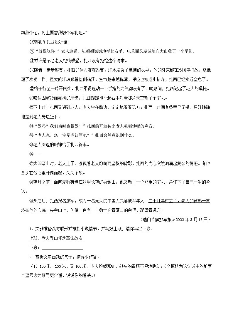 2018-2022年江苏中考语文5年真题1年模拟汇编 专题11小说阅读（学生卷+教师卷）02