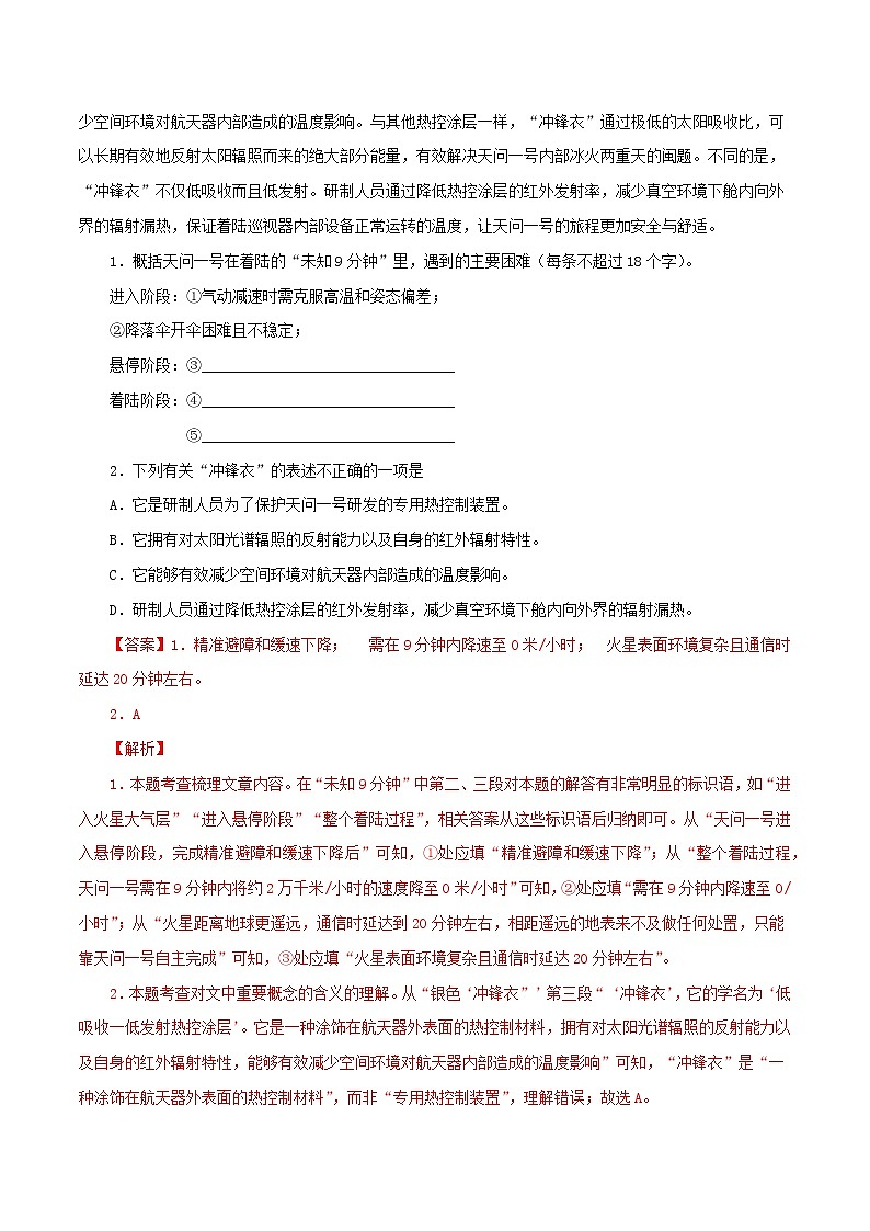 2018-2022年江苏中考语文5年真题1年模拟汇编 专题13 非文学作品阅读（学生卷+教师卷）02