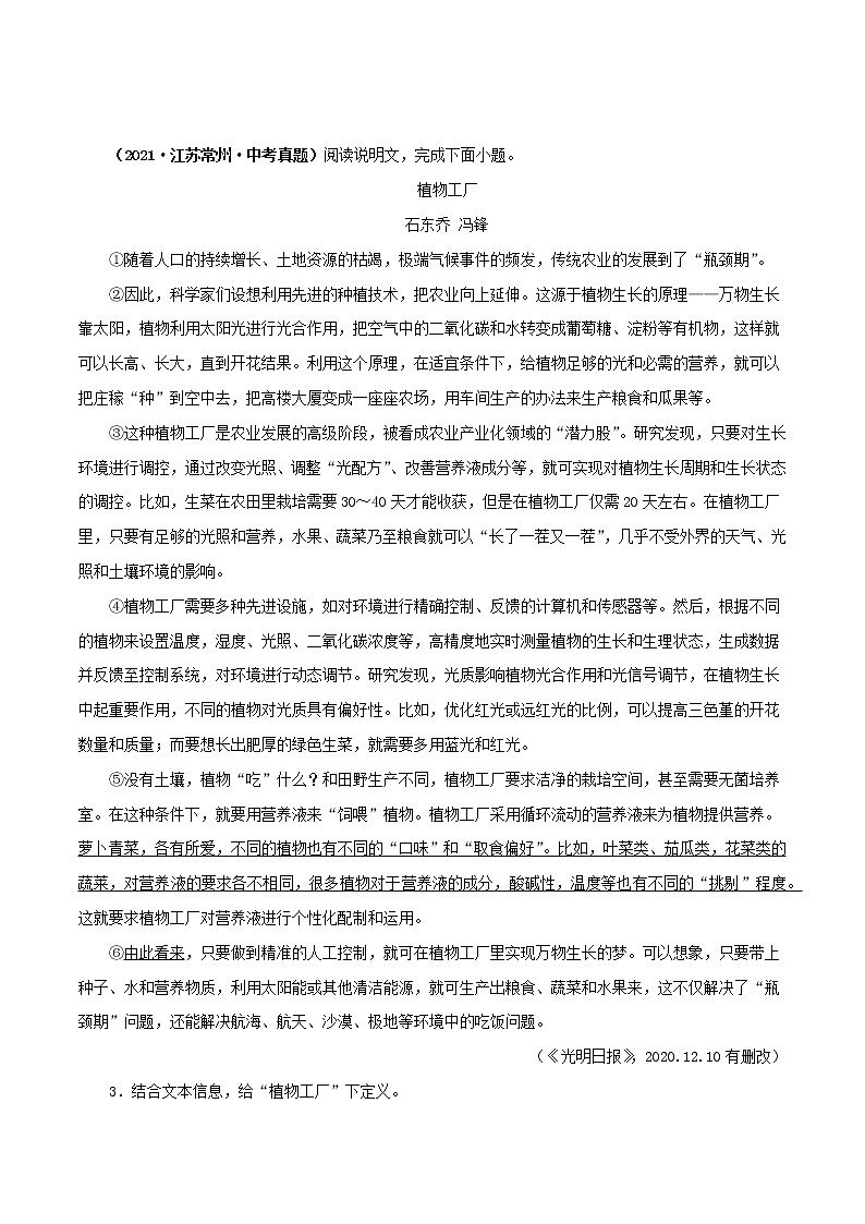 2018-2022年江苏中考语文5年真题1年模拟汇编 专题13 非文学作品阅读（学生卷+教师卷）03