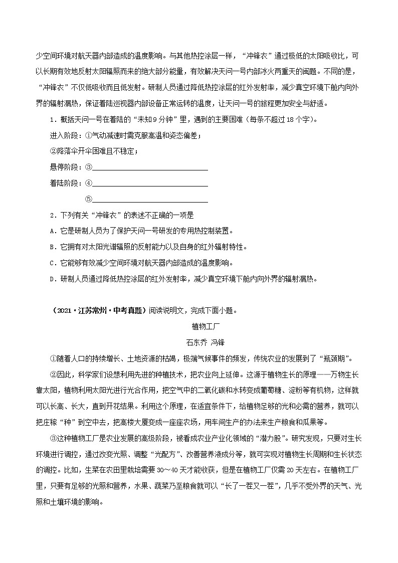 2018-2022年江苏中考语文5年真题1年模拟汇编 专题13 非文学作品阅读（学生卷+教师卷）02