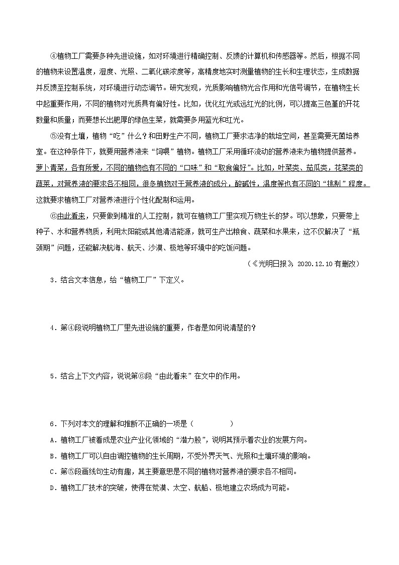 2018-2022年江苏中考语文5年真题1年模拟汇编 专题13 非文学作品阅读（学生卷+教师卷）03