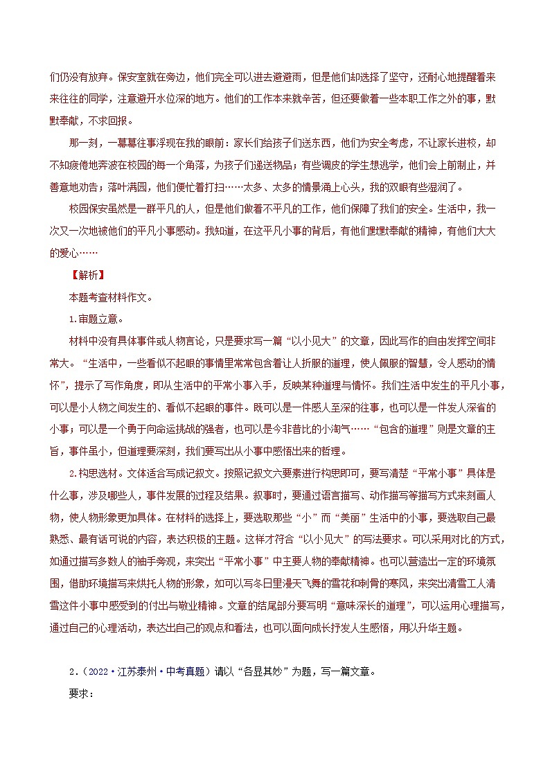 专题14 写作（解析版）- 5年（2018-2022）中考1年模拟语文分项汇编（江苏专用）第2页