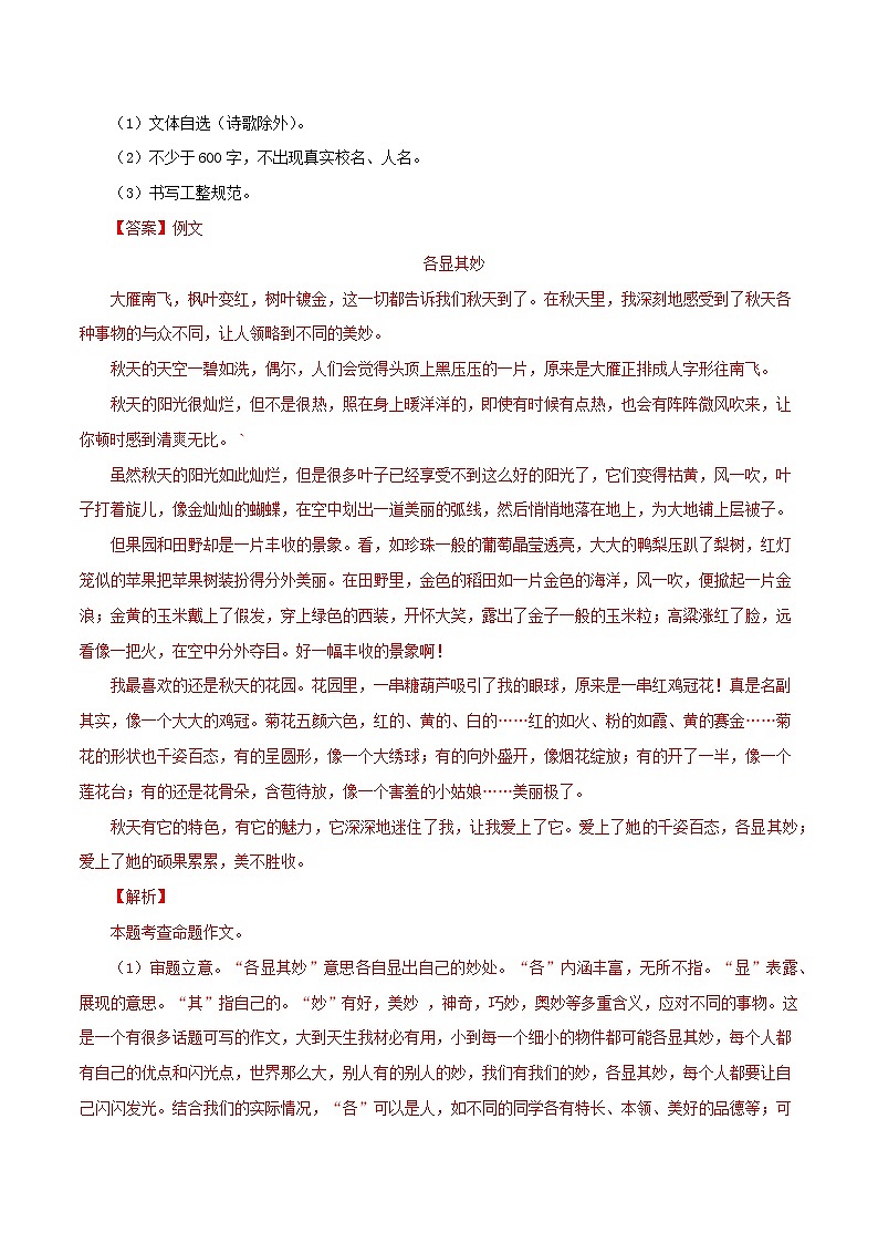 专题14 写作（解析版）- 5年（2018-2022）中考1年模拟语文分项汇编（江苏专用）第3页
