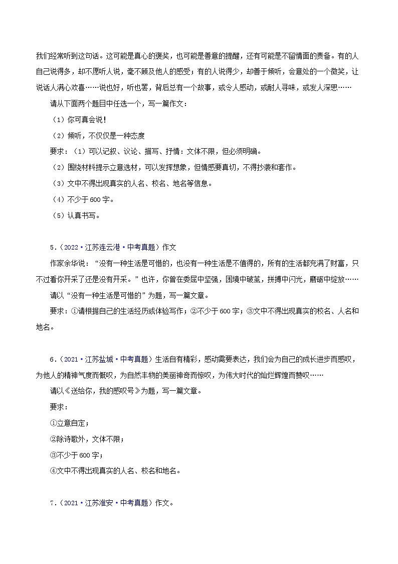 专题14 写作（原卷版）- 5年（2018-2022）中考1年模拟语文分项汇编（江苏专用）第2页