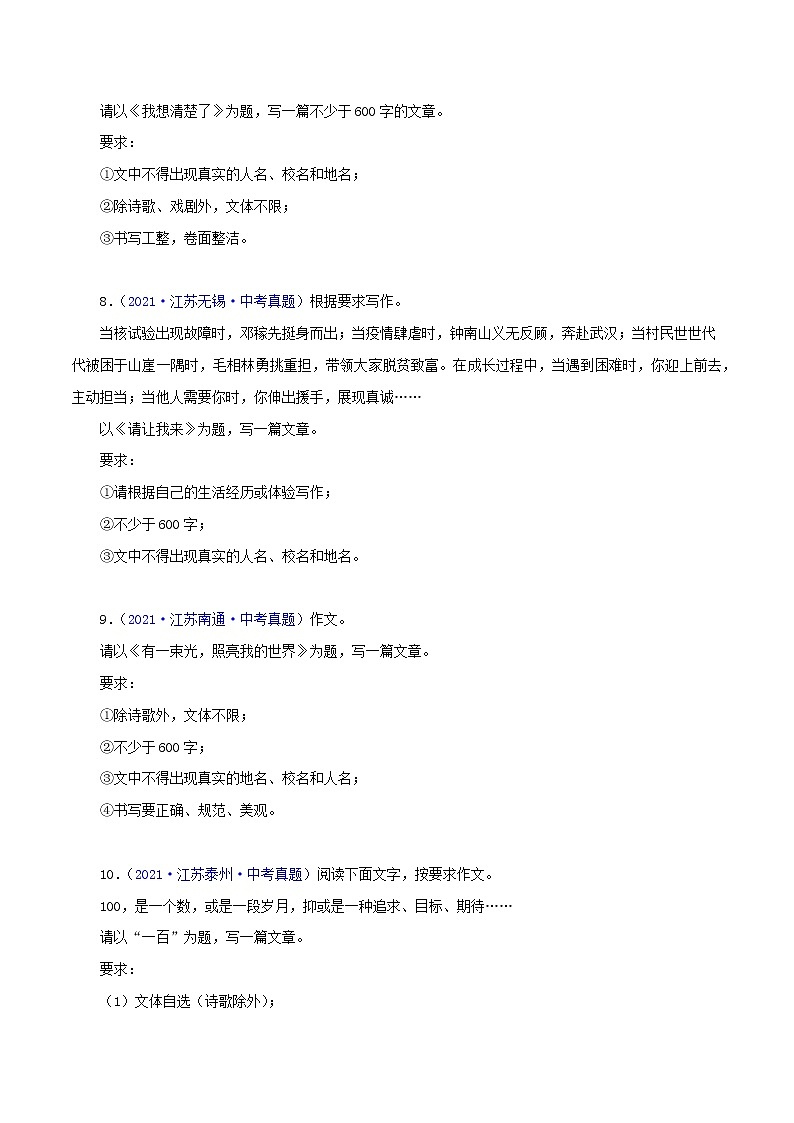 专题14 写作（原卷版）- 5年（2018-2022）中考1年模拟语文分项汇编（江苏专用）第3页