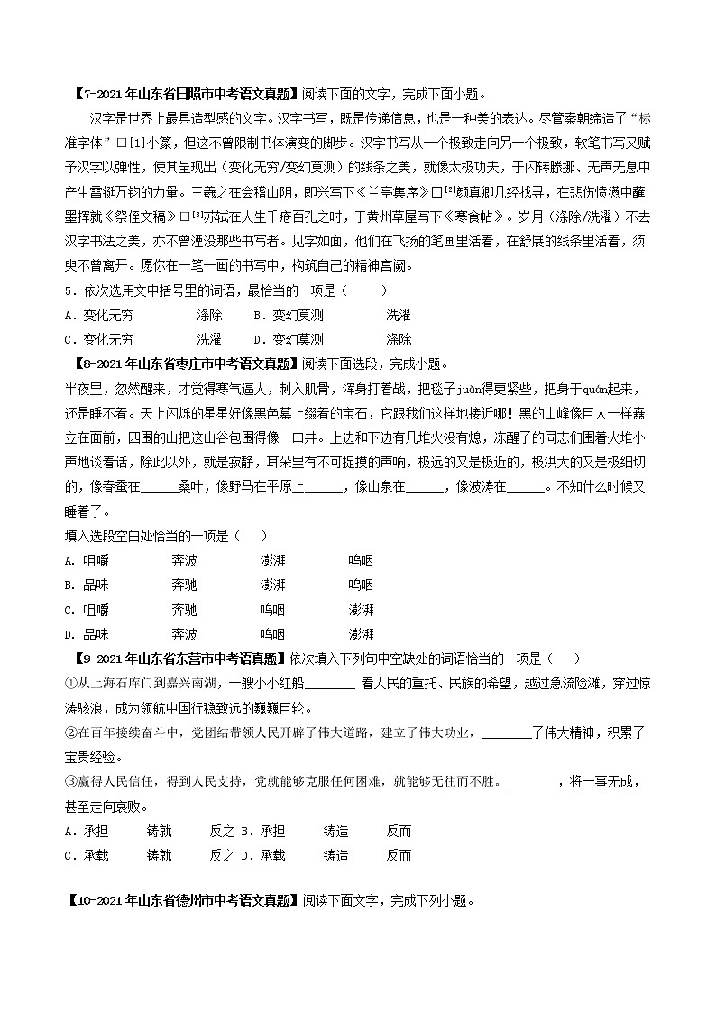 专题03  词语理解与运用 (原卷版）-5年（2018-2022）中考1年模拟语文分项汇编（山东专用）第3页