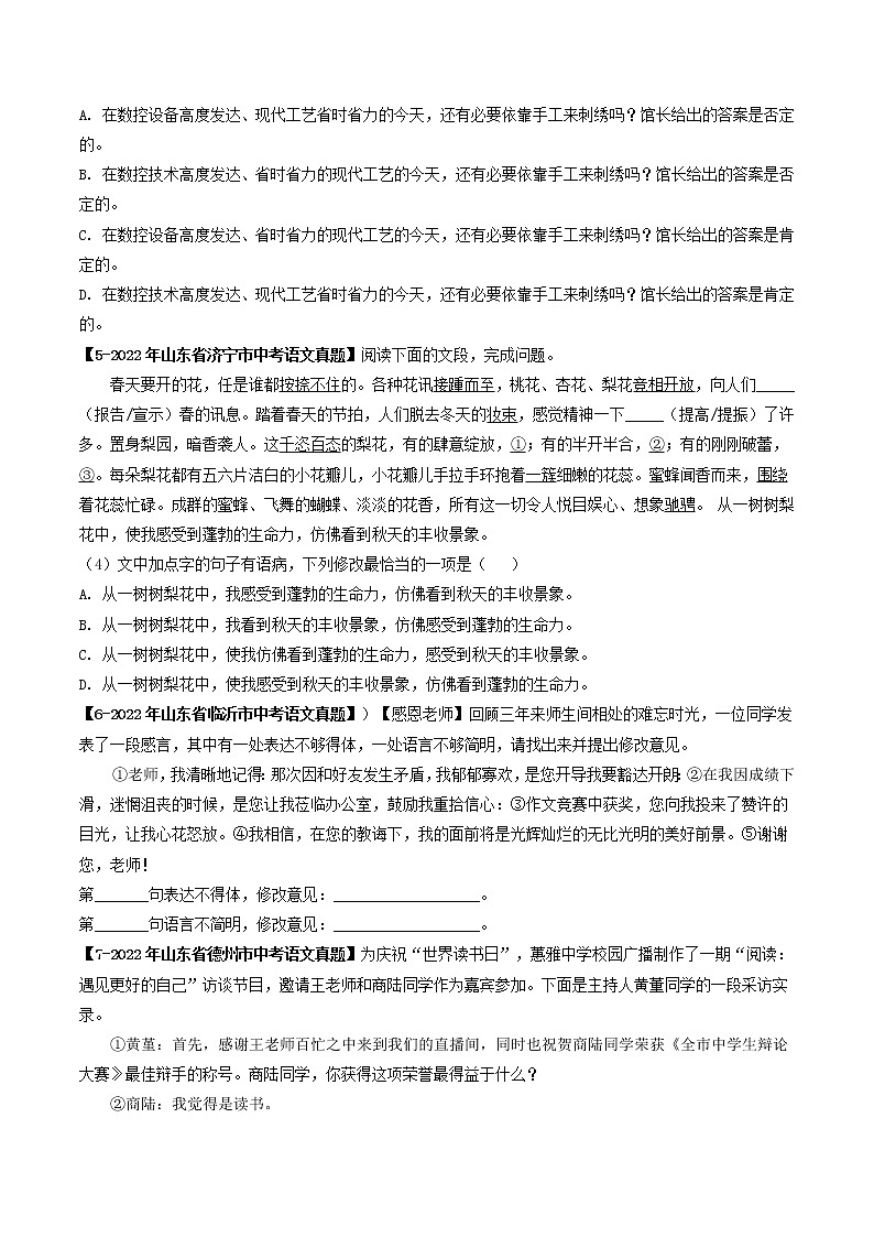 2018-2022年山东中考语文5年真题1年模拟汇编 专题05 病句辨析与修改（学生卷+教师卷）02