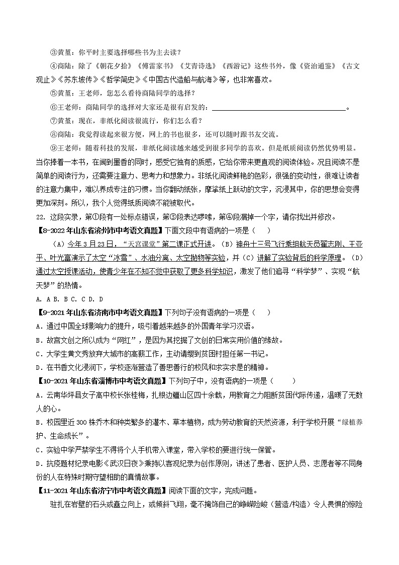 2018-2022年山东中考语文5年真题1年模拟汇编 专题05 病句辨析与修改（学生卷+教师卷）03