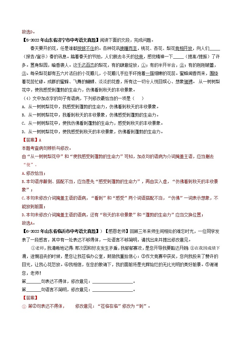 2018-2022年山东中考语文5年真题1年模拟汇编 专题05 病句辨析与修改（学生卷+教师卷）03