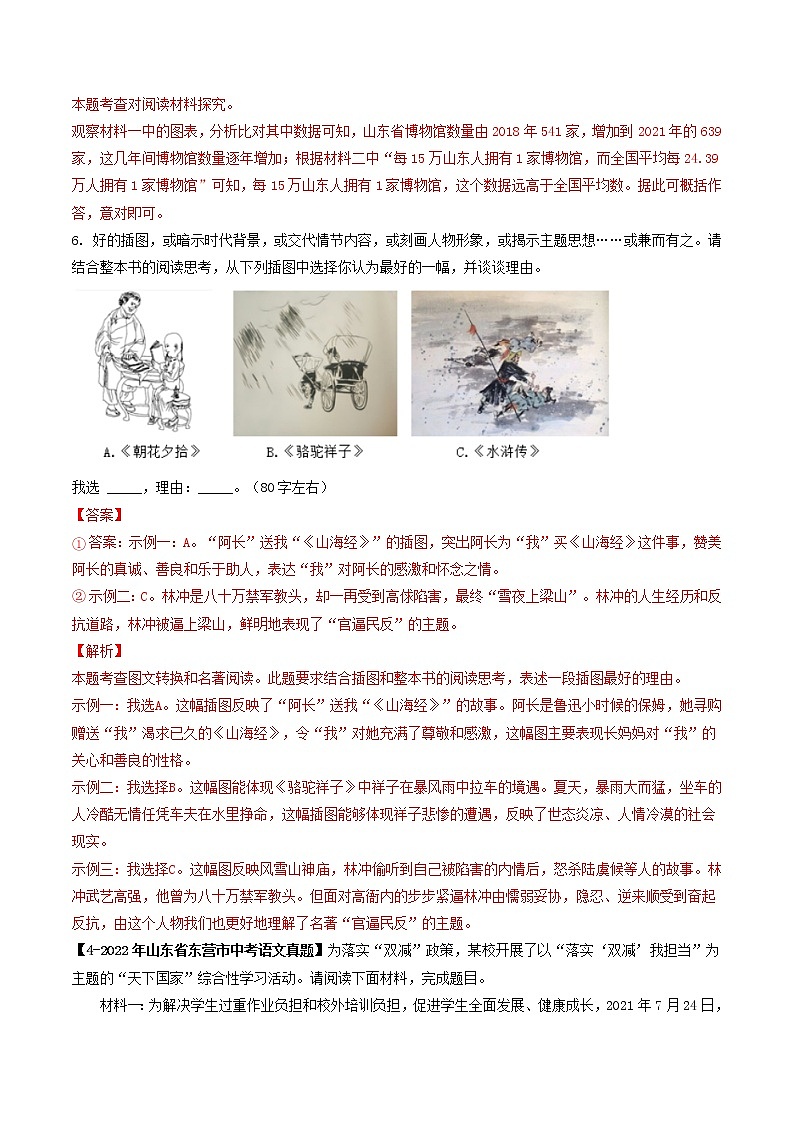 2018-2022年山东中考语文5年真题1年模拟汇编 专题08 图文转换（学生卷+教师卷）03