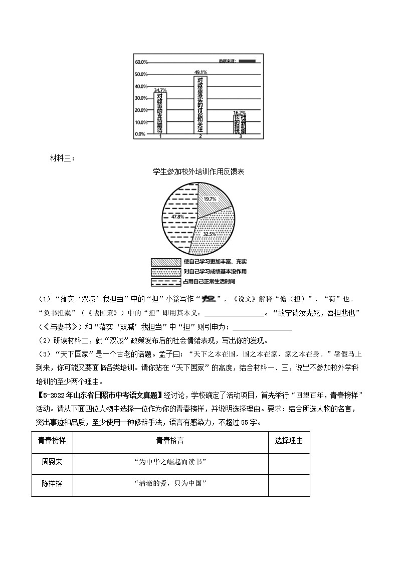 2018-2022年山东中考语文5年真题1年模拟汇编 专题08 图文转换（学生卷+教师卷）03