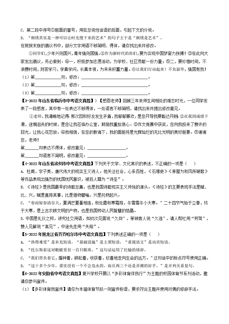 专题09 语法、得体 (原卷版）-5年（2018-2022）中考1年模拟语文分项汇编（山东专用）第2页