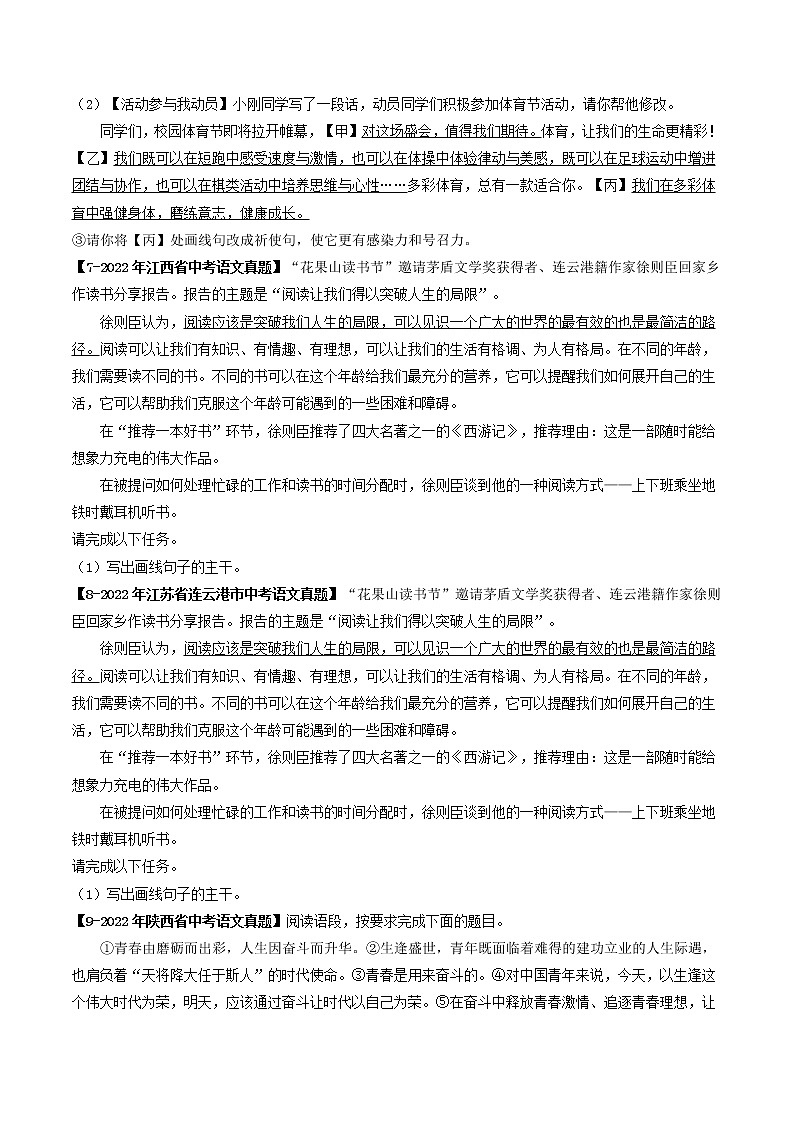专题09 语法、得体 (原卷版）-5年（2018-2022）中考1年模拟语文分项汇编（山东专用）第3页