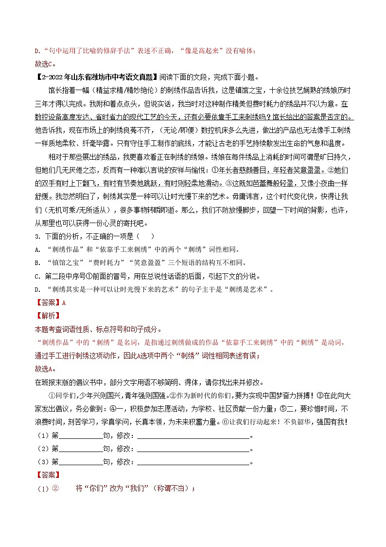 专题09 语法、得体 (解析版）-5年（2018-2022）中考1年模拟语文分项汇编（山东专用）第2页