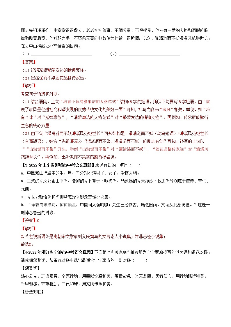 专题10 对联、标语 (解析版）-5年（2018-2022）中考1年模拟语文分项汇编（山东专用）第2页