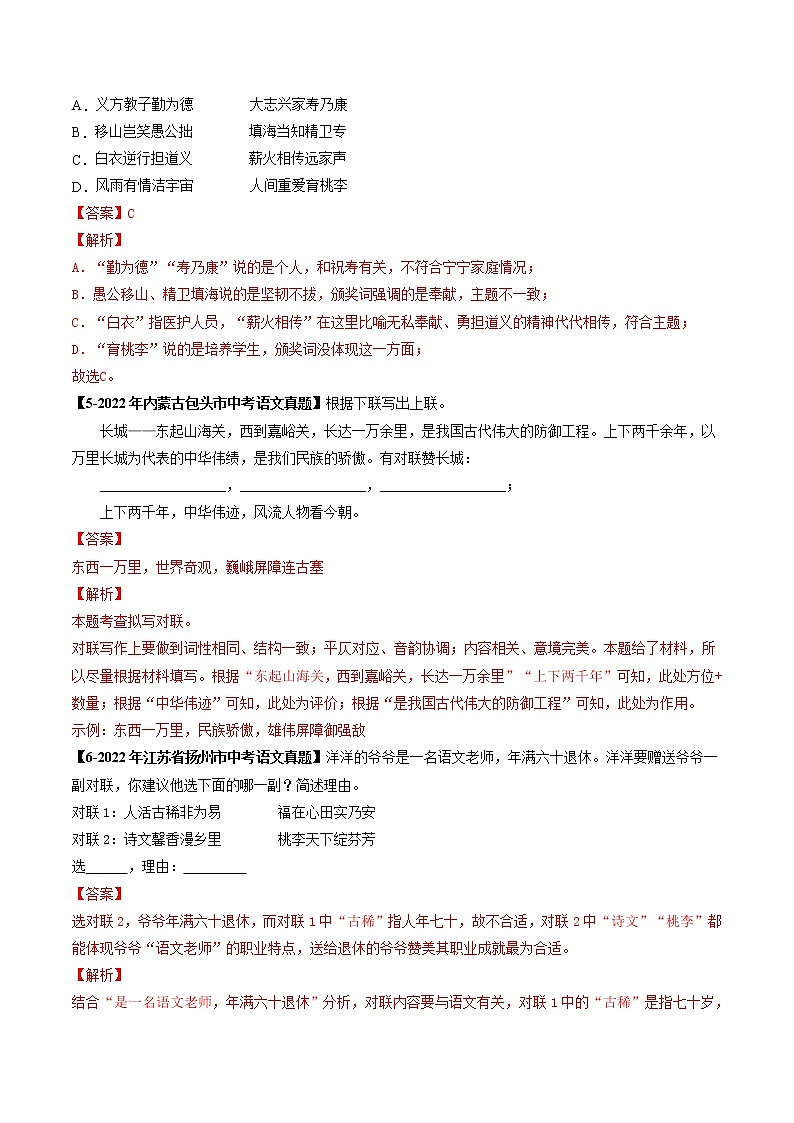 专题10 对联、标语 (解析版）-5年（2018-2022）中考1年模拟语文分项汇编（山东专用）第3页