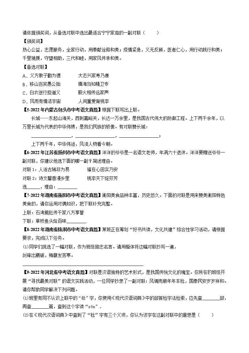 专题10 对联、标语 (原卷版）-5年（2018-2022）中考1年模拟语文分项汇编（山东专用）第2页