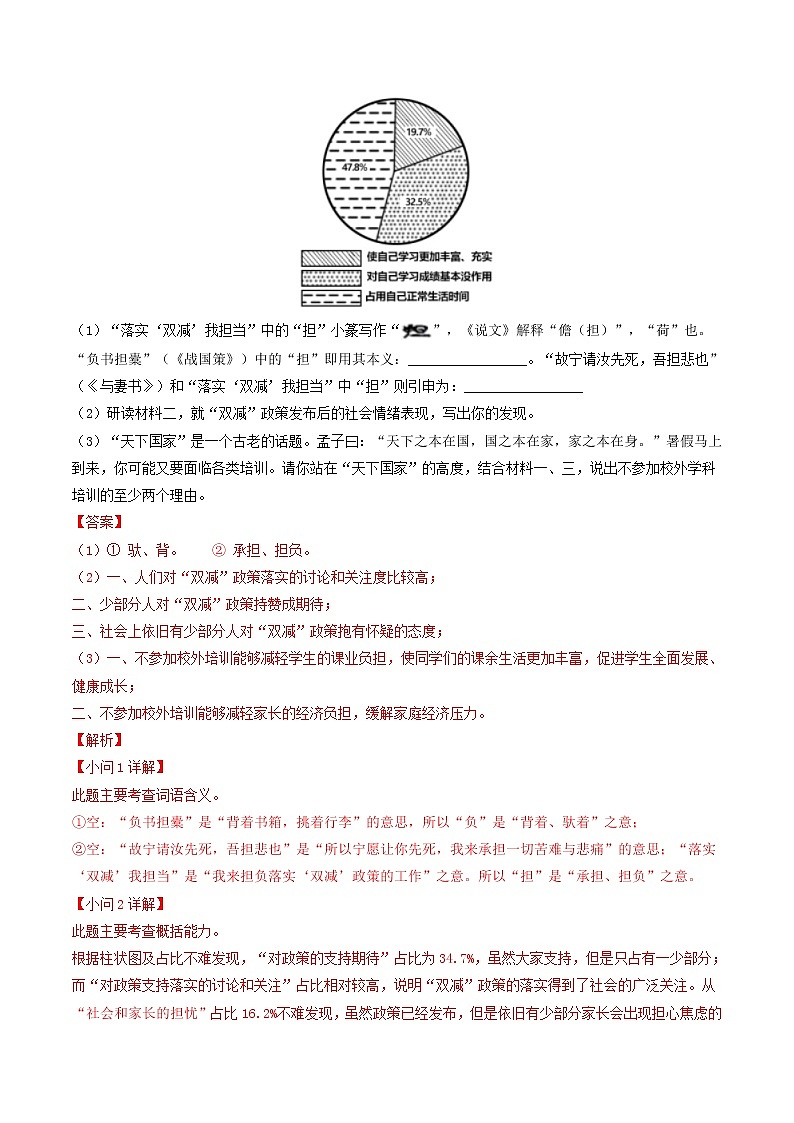 专题13  综合性学习 (解析版）-5年（2018-2022）中考1年模拟语文分项汇编（山东专用）第2页