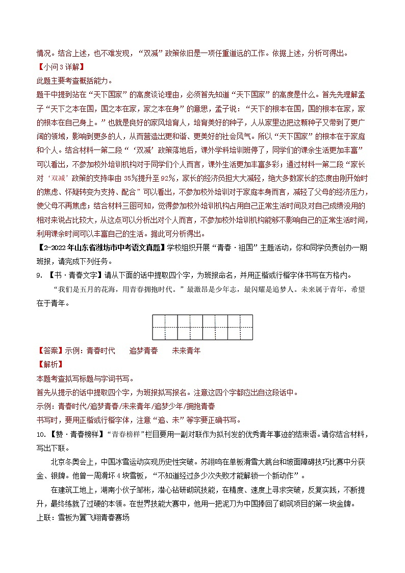 专题13  综合性学习 (解析版）-5年（2018-2022）中考1年模拟语文分项汇编（山东专用）第3页