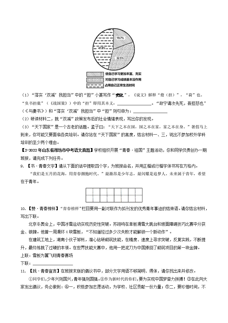 专题13  综合性学习 (原卷版）-5年（2018-2022）中考1年模拟语文分项汇编（山东专用）第2页