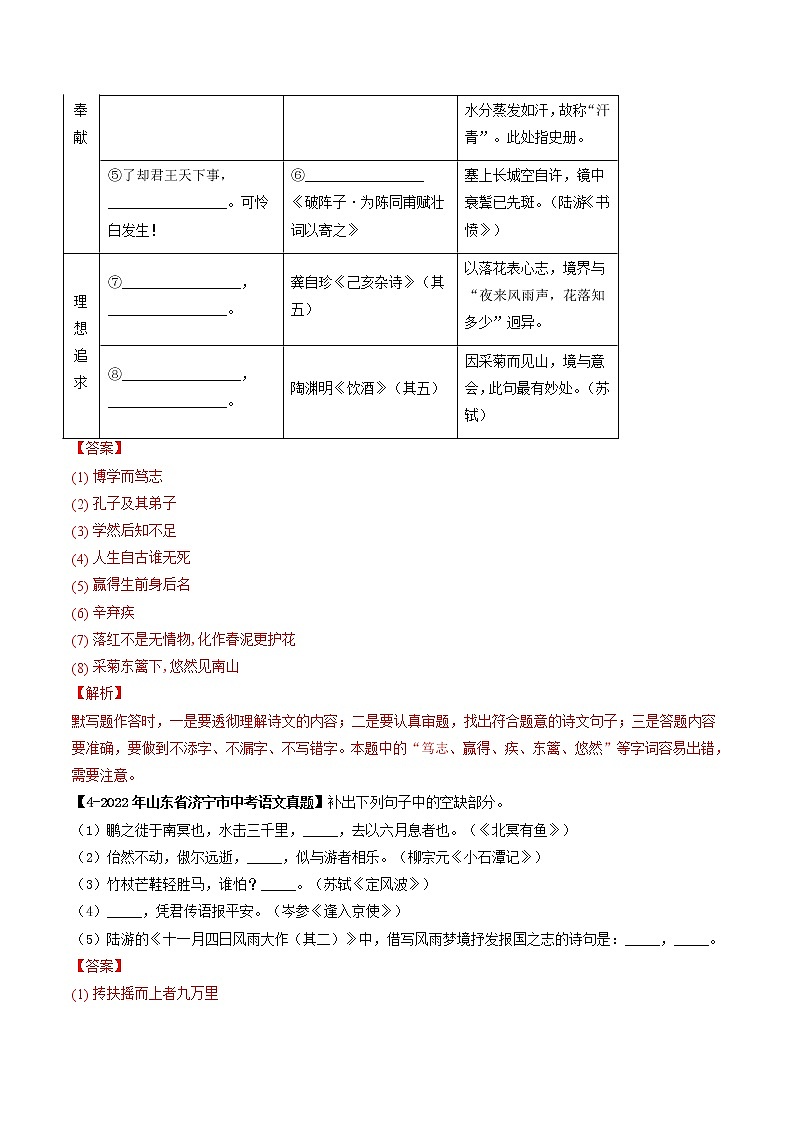 2018-2022年山东中考语文5年真题1年模拟汇编 专题14 名句默写（学生卷+教师卷）03