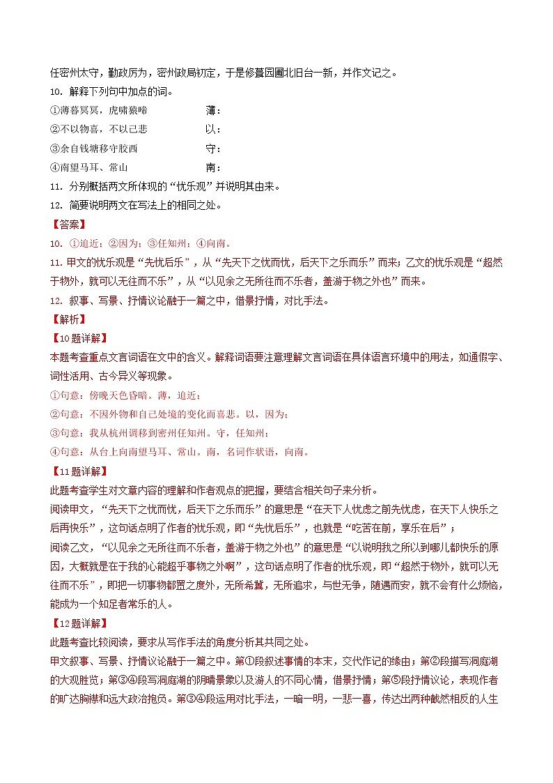 2018-2022年山东中考语文5年真题1年模拟汇编 专题18 文言文对比阅读 （学生卷+教师卷）02