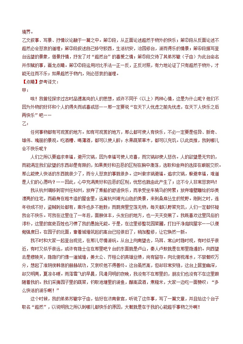 2018-2022年山东中考语文5年真题1年模拟汇编 专题18 文言文对比阅读 （学生卷+教师卷）03