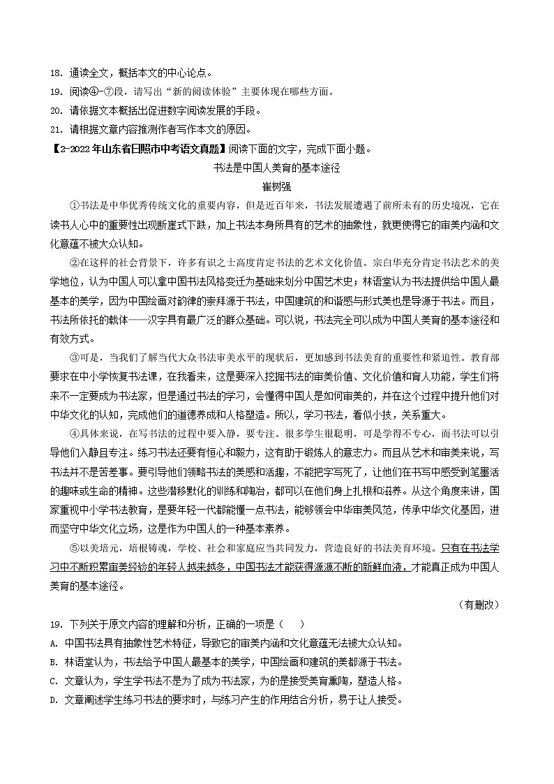 专题21 议论文阅读 (原卷版）-5年（2018-2022）中考1年模拟语文分项汇编（山东专用）第2页