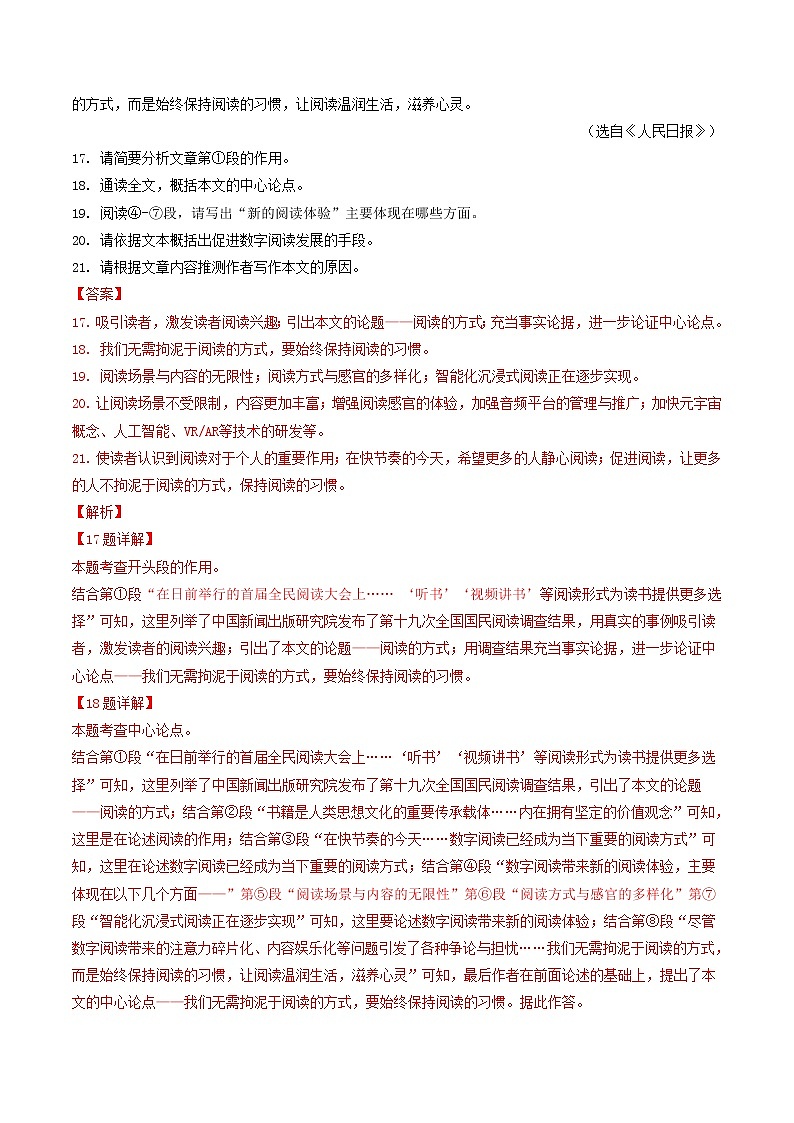 专题21 议论文阅读 (解析版）-5年（2018-2022）中考1年模拟语文分项汇编（山东专用）第2页