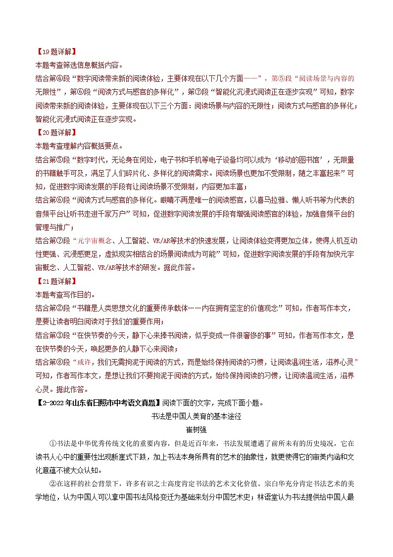专题21 议论文阅读 (解析版）-5年（2018-2022）中考1年模拟语文分项汇编（山东专用）第3页