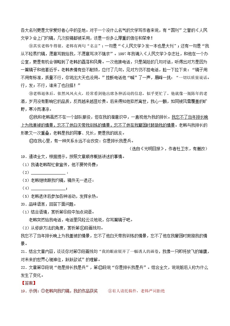 2018-2022年山东中考语文5年真题1年模拟汇编 专题23 散文阅读 （学生卷+教师卷）02