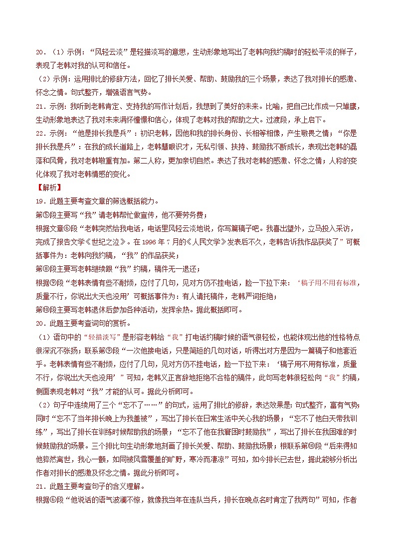 2018-2022年山东中考语文5年真题1年模拟汇编 专题23 散文阅读 （学生卷+教师卷）03