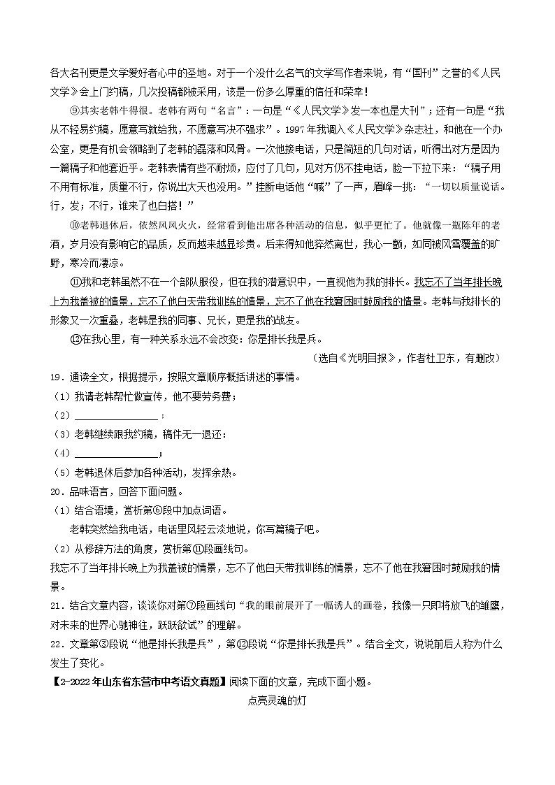 2018-2022年山东中考语文5年真题1年模拟汇编 专题23 散文阅读 （学生卷+教师卷）02
