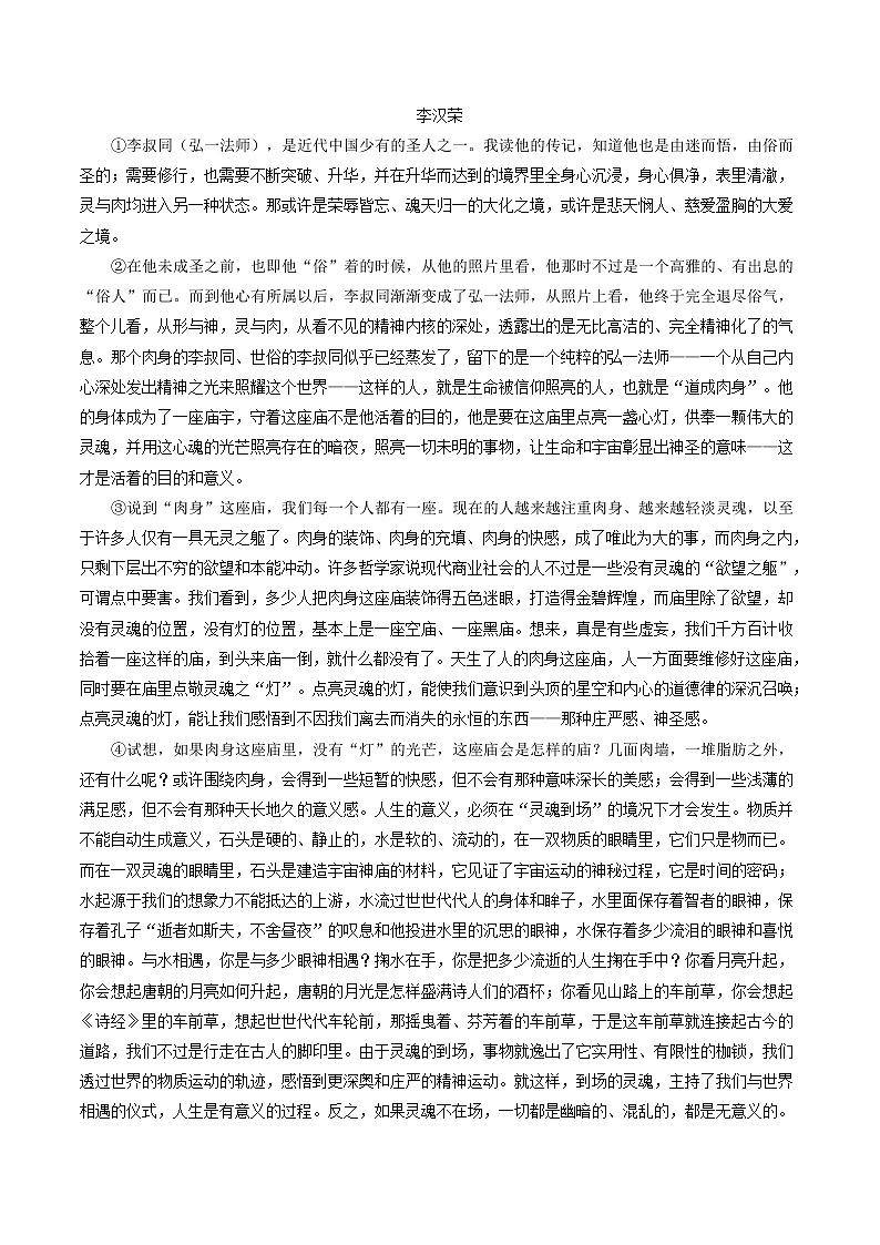 2018-2022年山东中考语文5年真题1年模拟汇编 专题23 散文阅读 （学生卷+教师卷）03