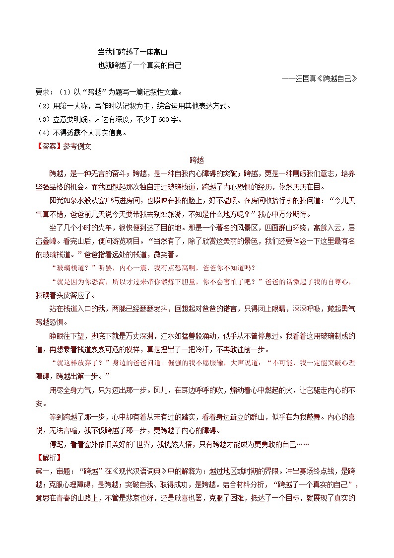 2018-2022年山东中考语文5年真题1年模拟汇编 专题24 作文 （学生卷+教师卷）03