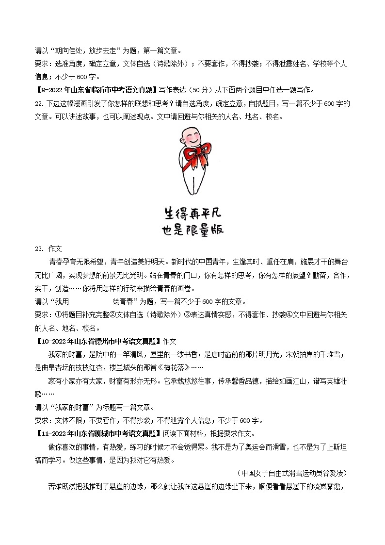 2018-2022年山东中考语文5年真题1年模拟汇编 专题24 作文 （学生卷+教师卷）03