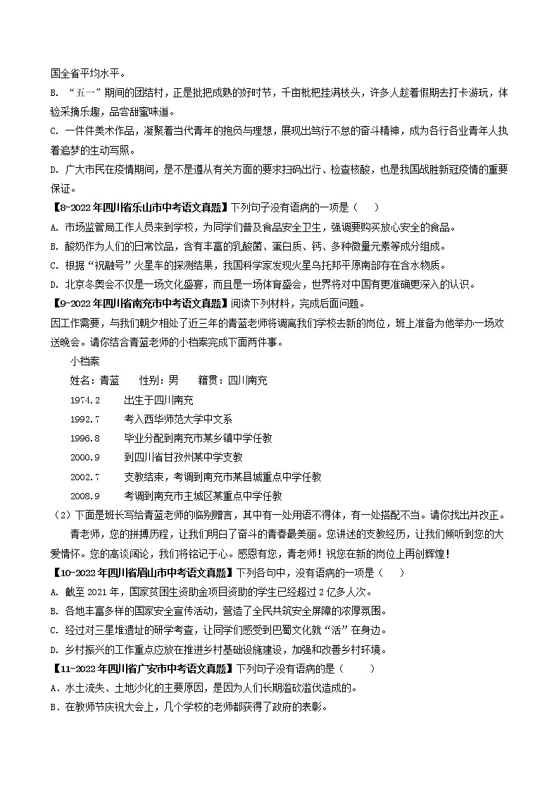 2018-2022年四川中考语文5年真题1年模拟汇编 专题05 病句辨析与修改（学生卷+教师卷）03