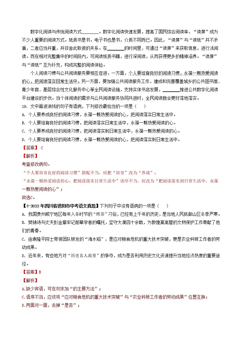 2018-2022年四川中考语文5年真题1年模拟汇编 专题05 病句辨析与修改（学生卷+教师卷）02