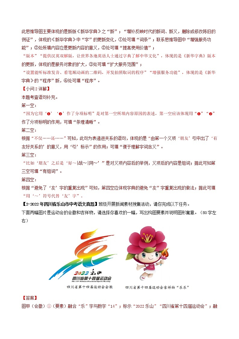 2018-2022年四川中考语文5年真题1年模拟汇编 专题11 图文转换（学生卷+教师卷）02