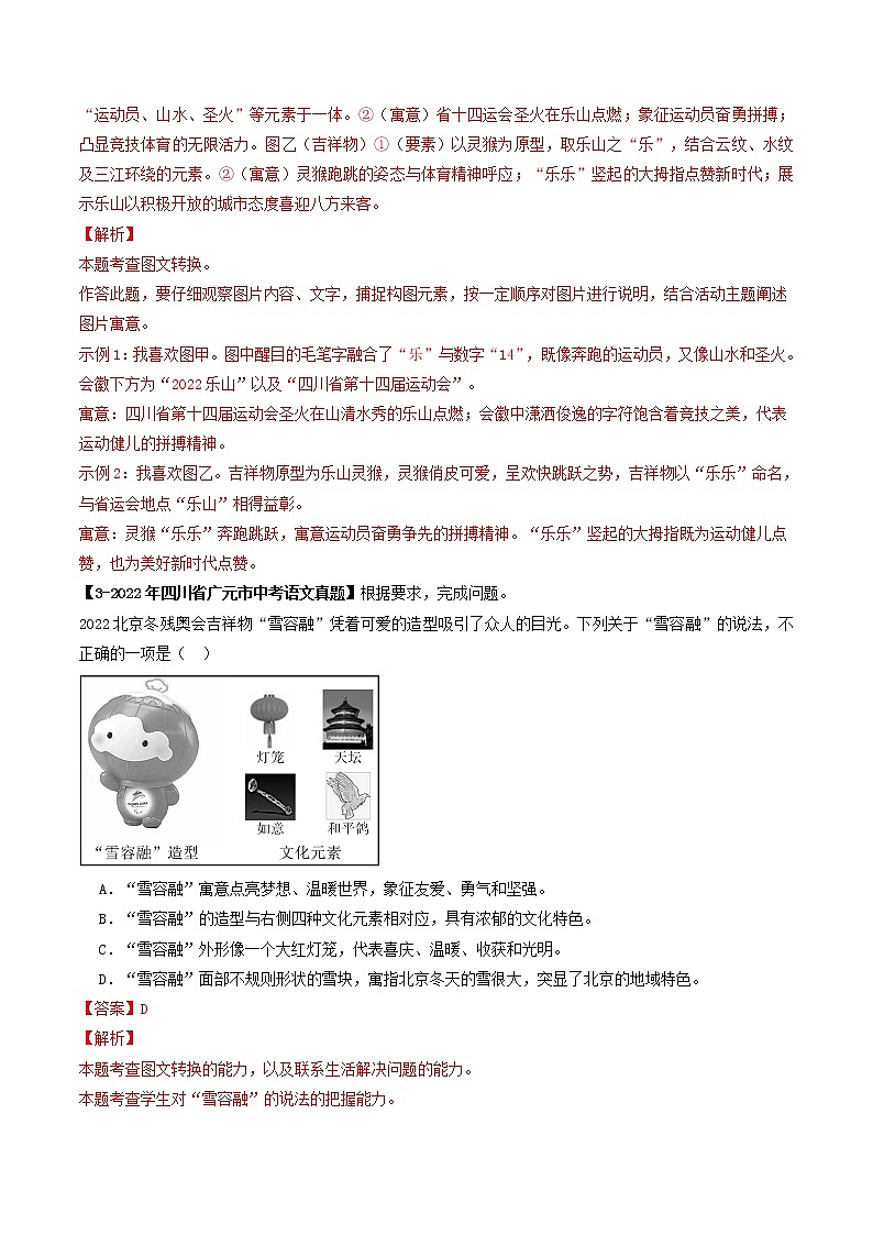2018-2022年四川中考语文5年真题1年模拟汇编 专题11 图文转换（学生卷+教师卷）03