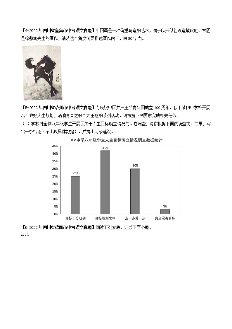 2018-2022年四川中考语文5年真题1年模拟汇编 专题11 图文转换（学生卷+教师卷）03