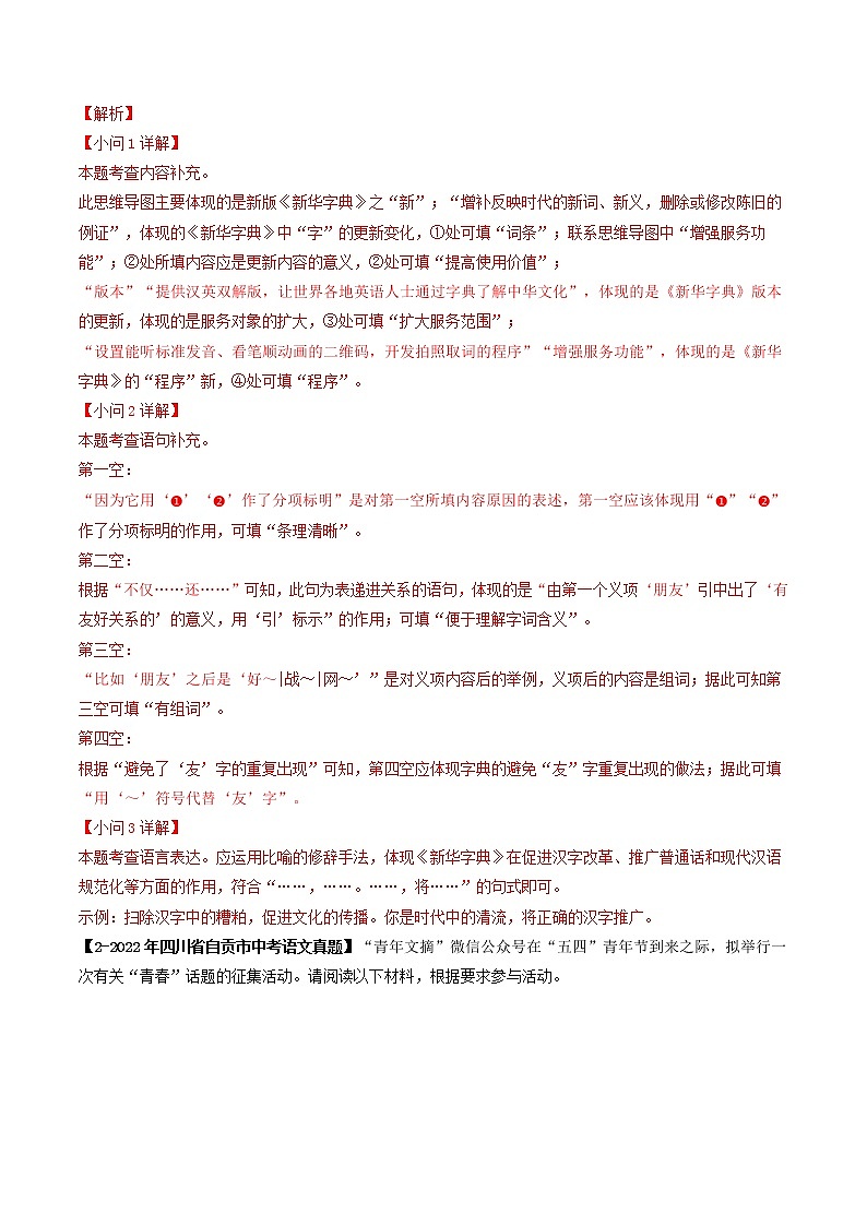 2018-2022年四川中考语文5年真题1年模拟汇编 专题12 语言运用（学生卷+教师卷）02