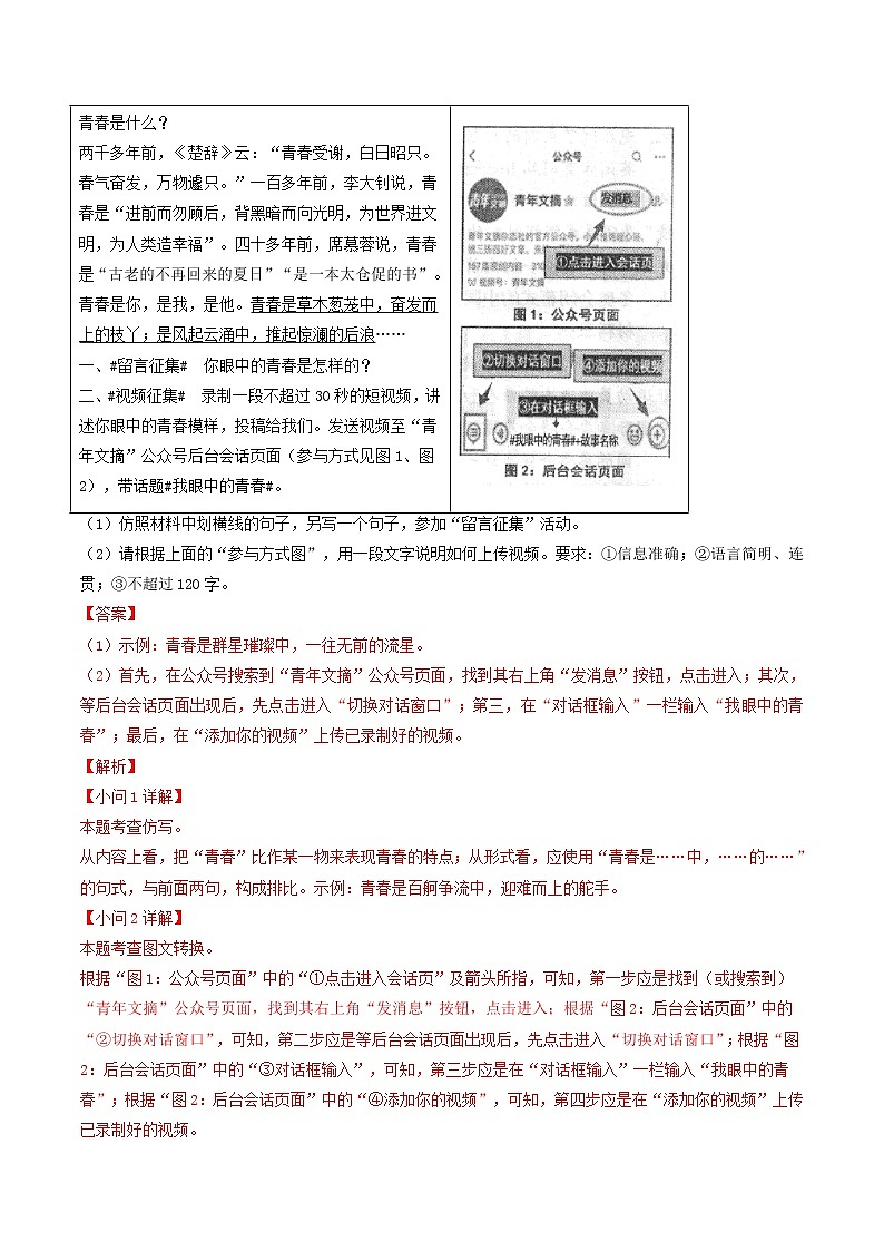 2018-2022年四川中考语文5年真题1年模拟汇编 专题12 语言运用（学生卷+教师卷）03