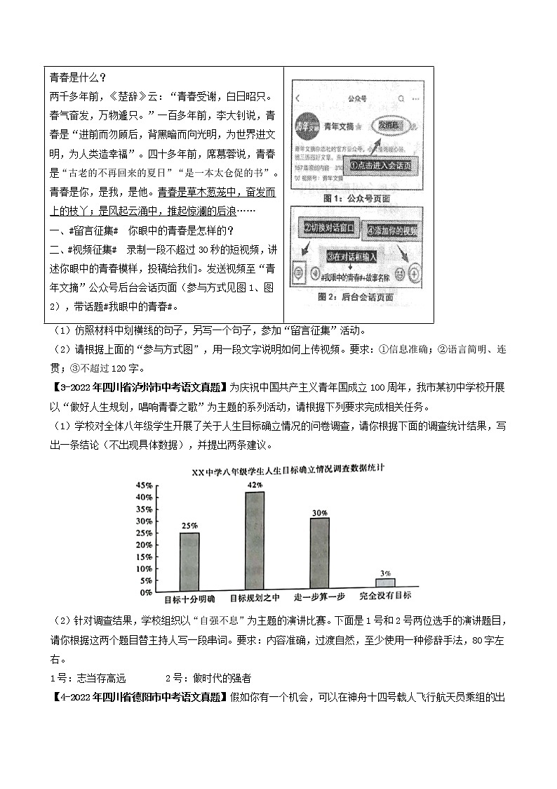 2018-2022年四川中考语文5年真题1年模拟汇编 专题12 语言运用（学生卷+教师卷）02