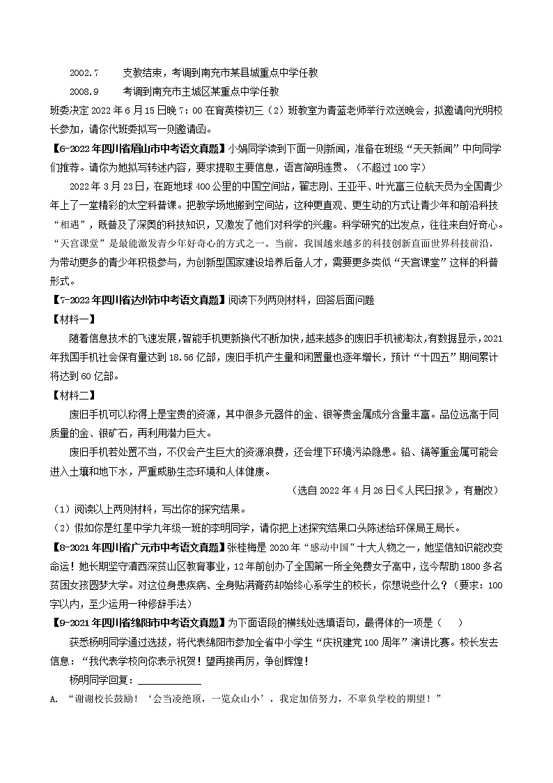 2018-2022年四川中考语文5年真题1年模拟汇编 专题13 口语交际（学生卷+教师卷）02