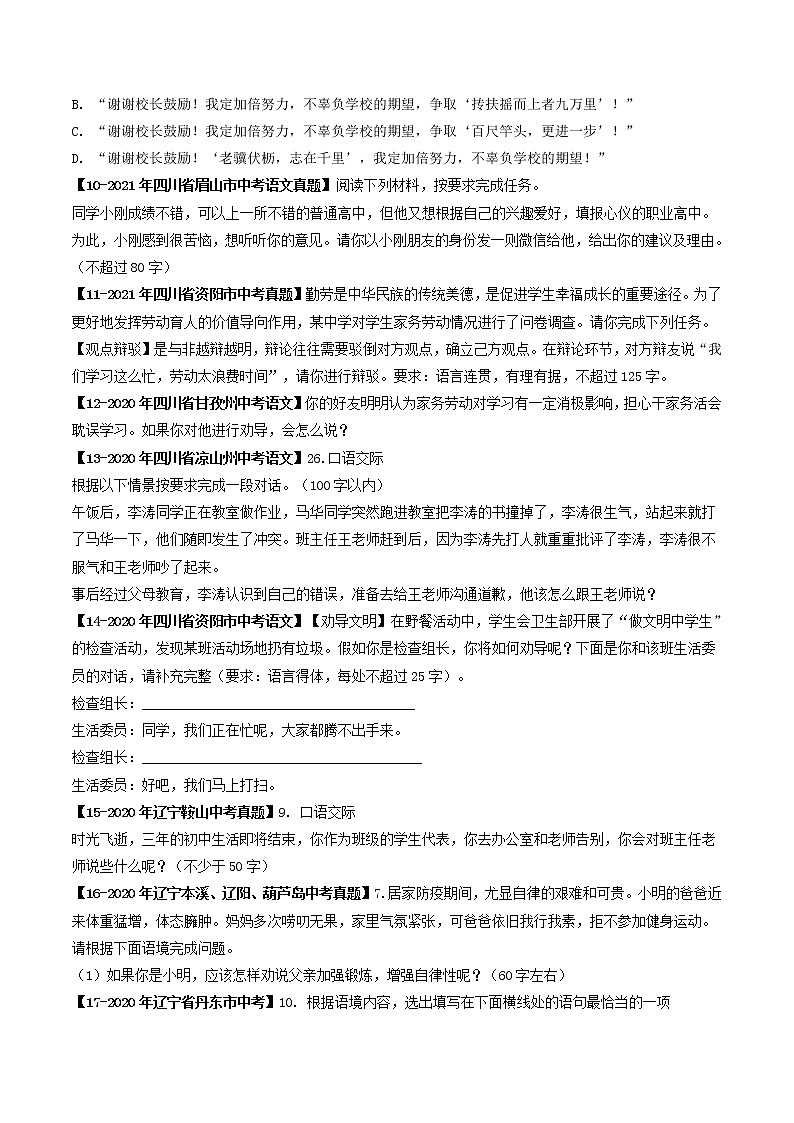 2018-2022年四川中考语文5年真题1年模拟汇编 专题13 口语交际（学生卷+教师卷）03