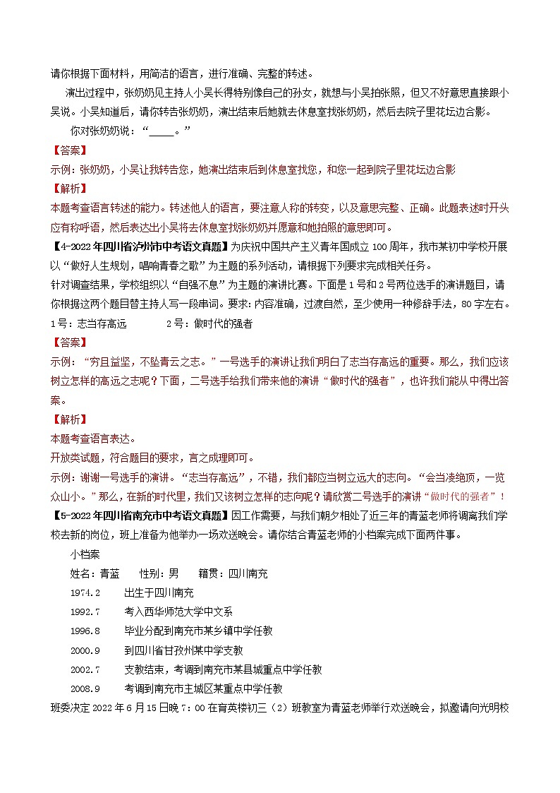 2018-2022年四川中考语文5年真题1年模拟汇编 专题13 口语交际（学生卷+教师卷）02