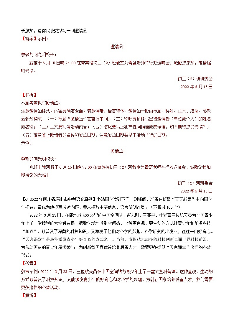 2018-2022年四川中考语文5年真题1年模拟汇编 专题13 口语交际（学生卷+教师卷）03