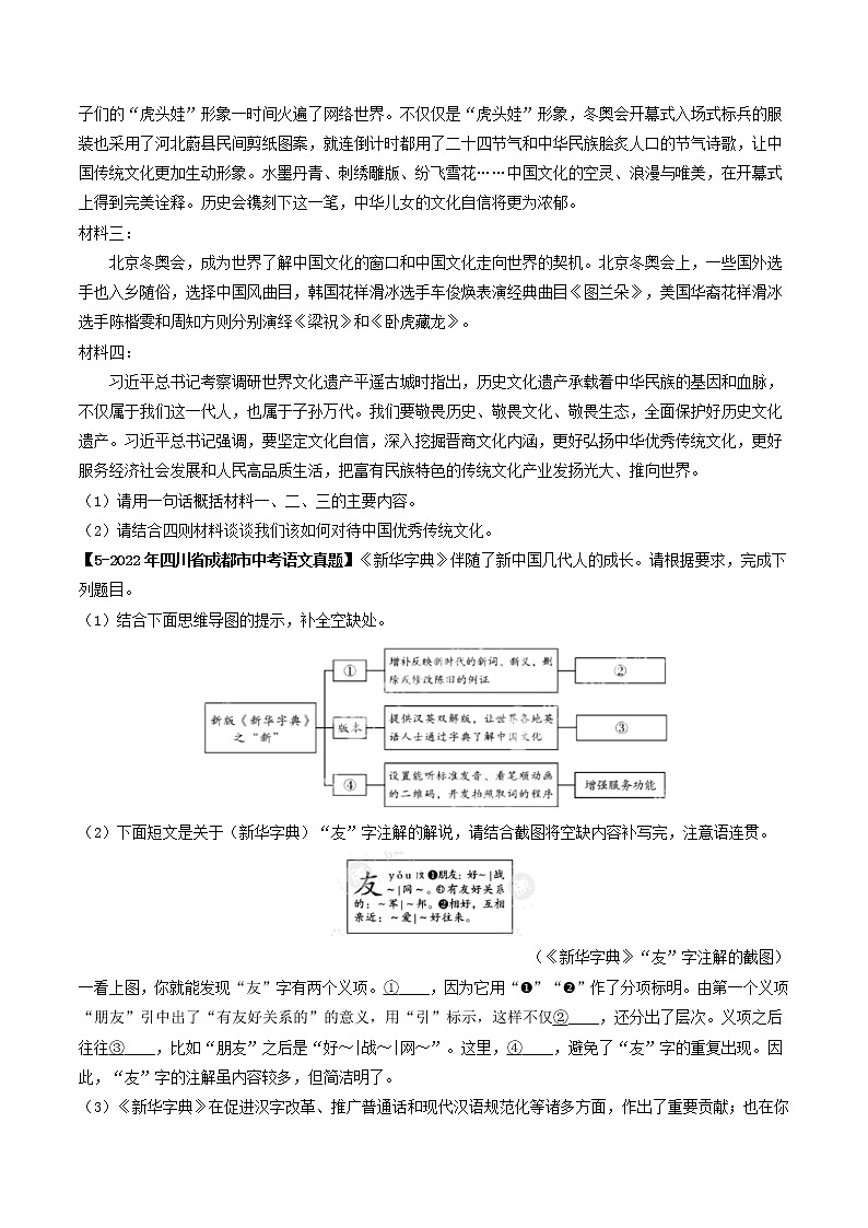 2018-2022年四川中考语文5年真题1年模拟汇编 专题14 综合性学习（学生卷+教师卷）03
